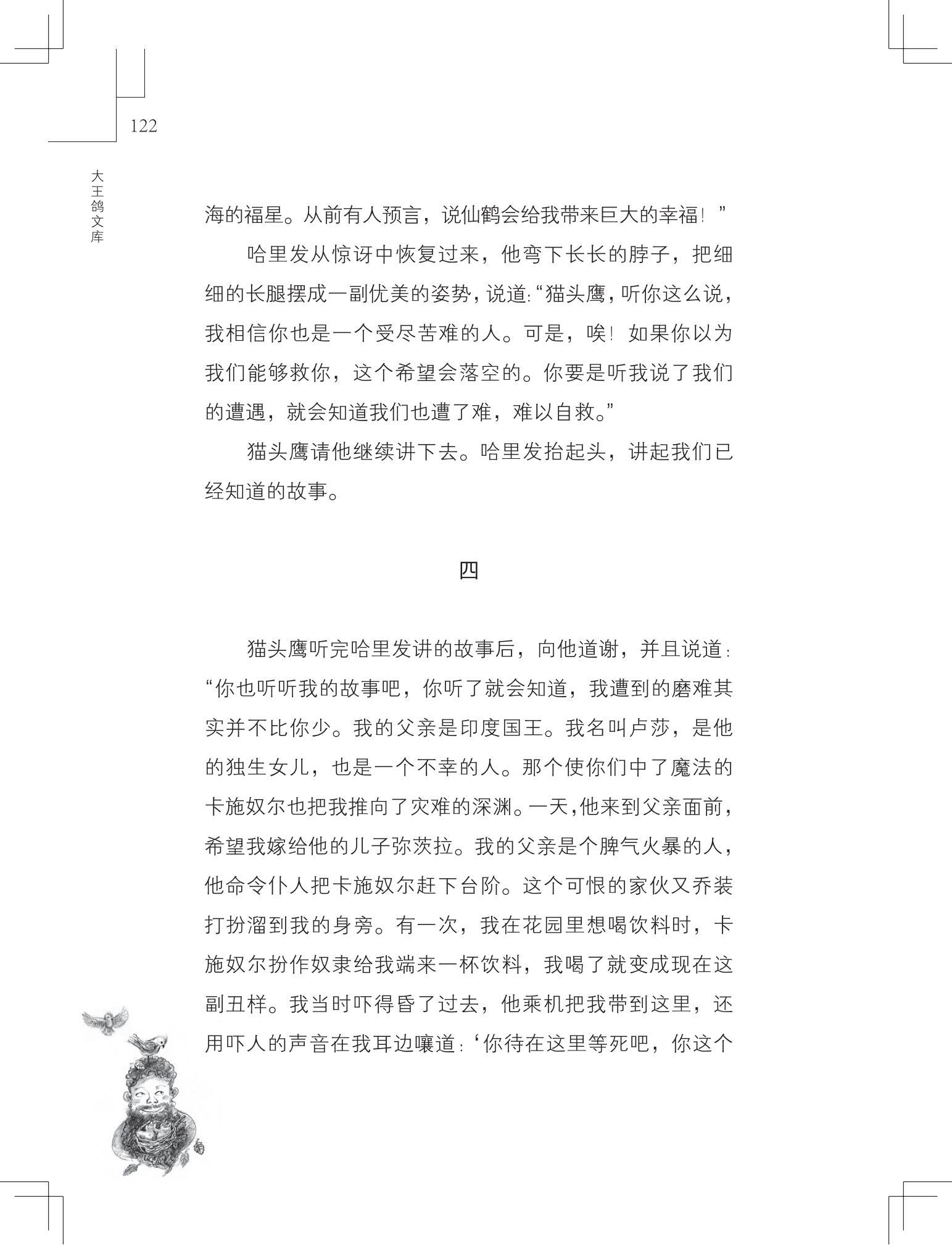 《做在大胡子里的鸟窝 》